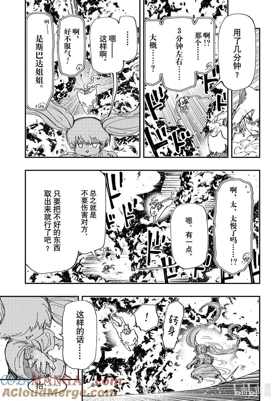 237 旦的计划 第13页
