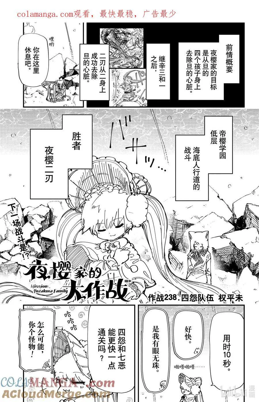 238 四怨战队 第1页
