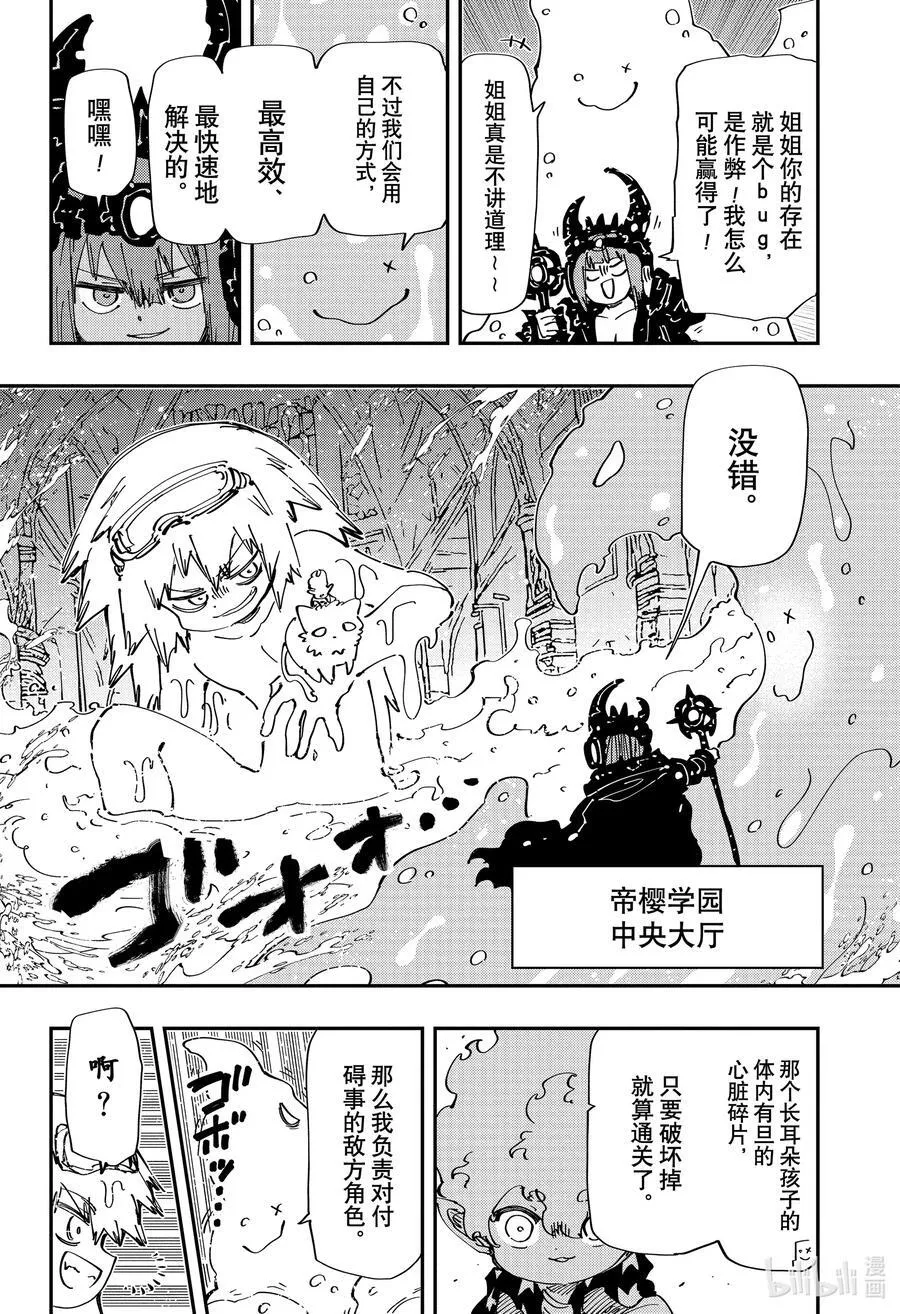 238 四怨战队 第2页