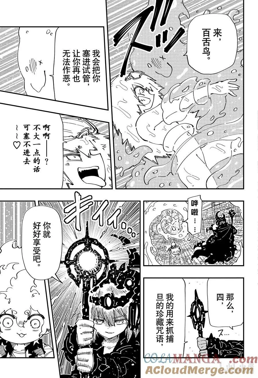 238 四怨战队 第3页