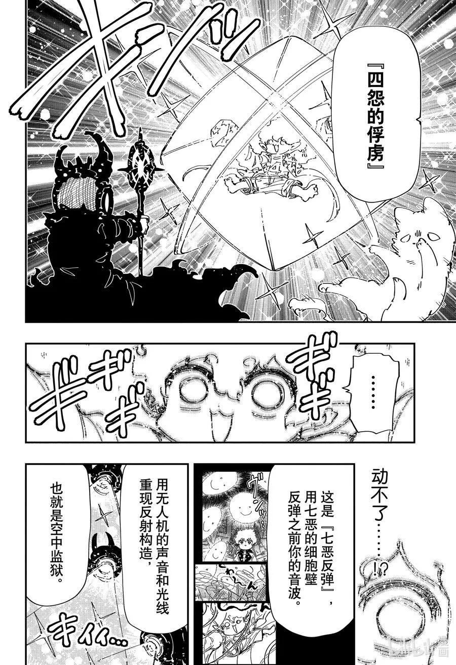 238 四怨战队 第4页