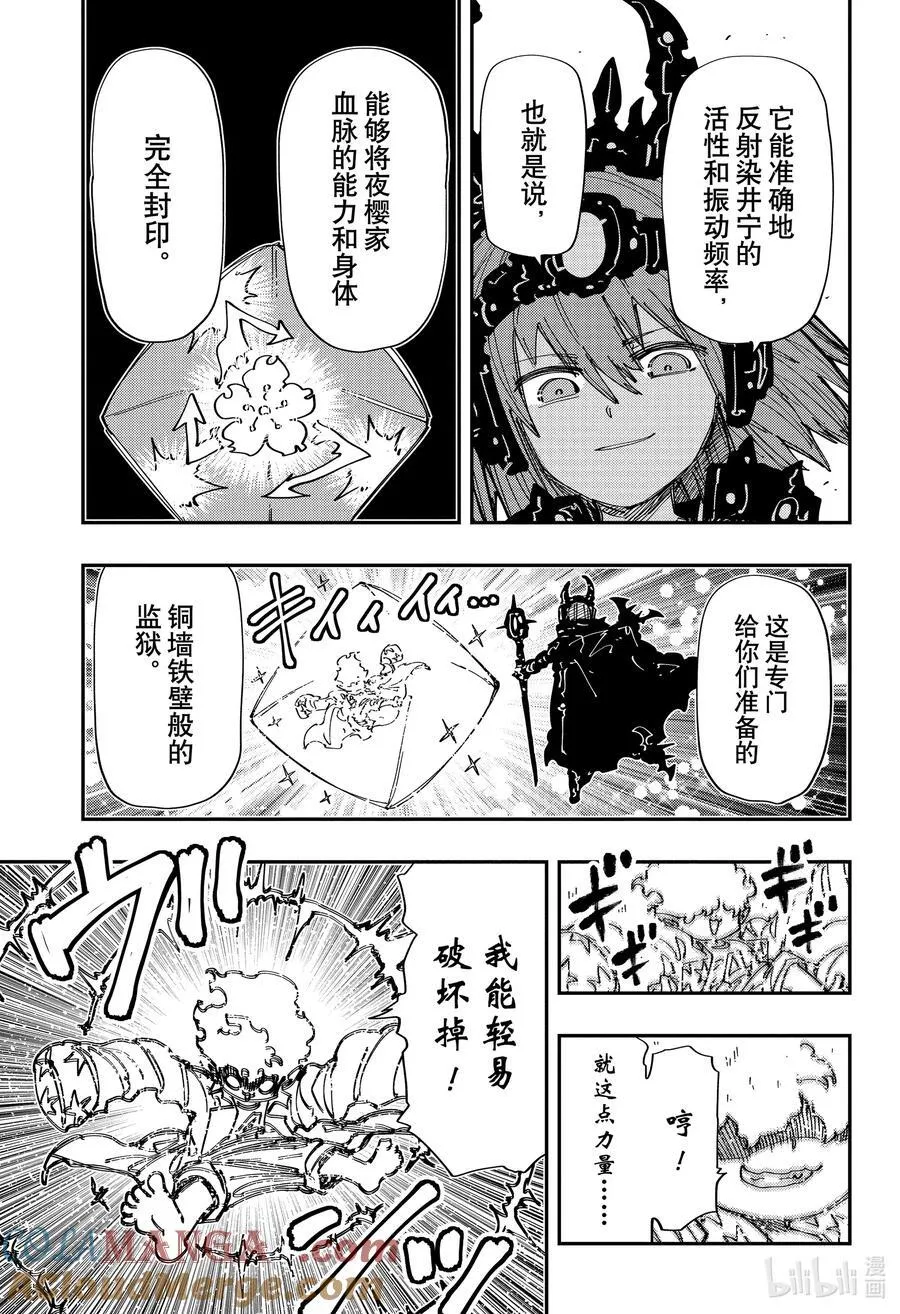 238 四怨战队 第5页