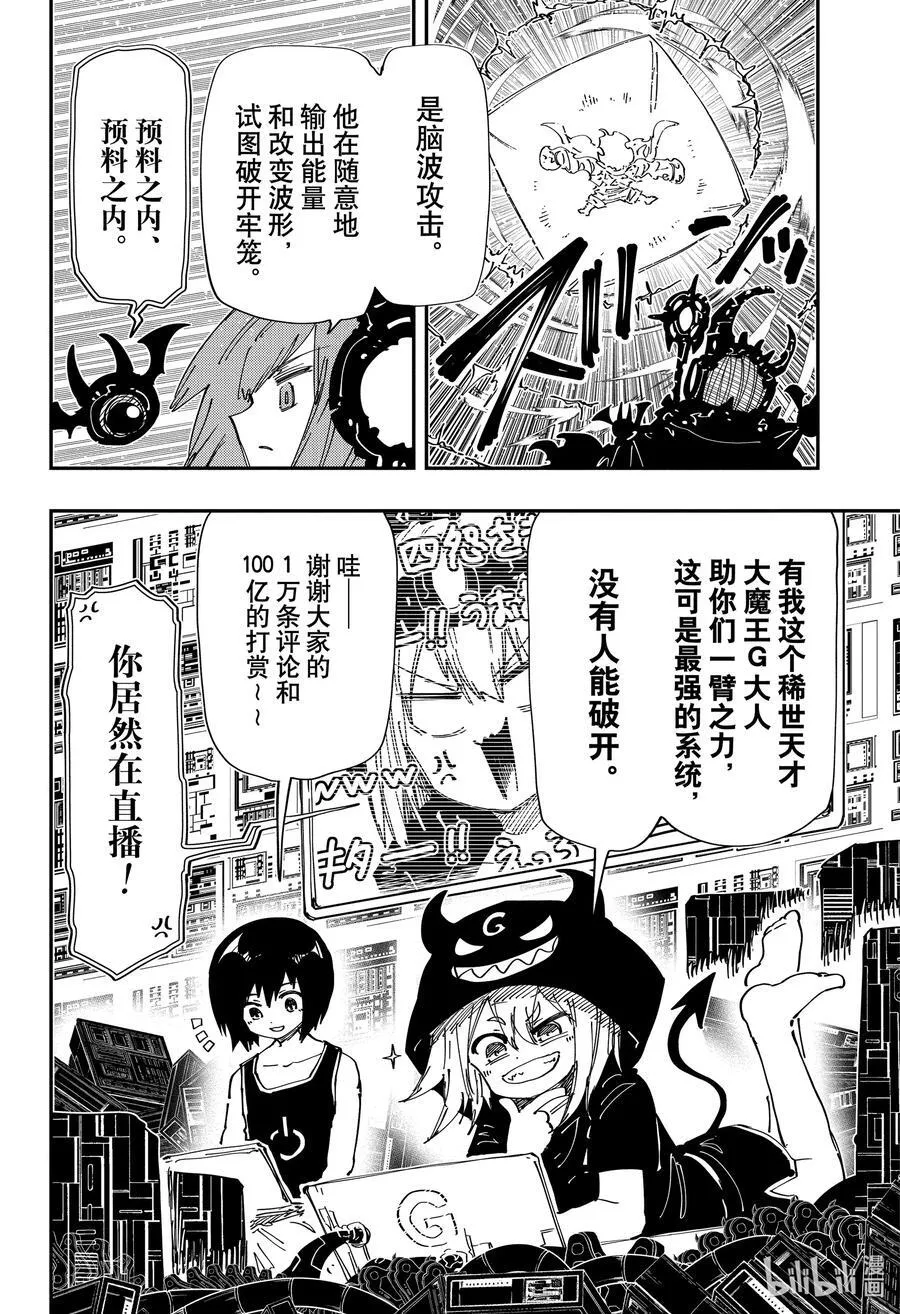 238 四怨战队 第6页