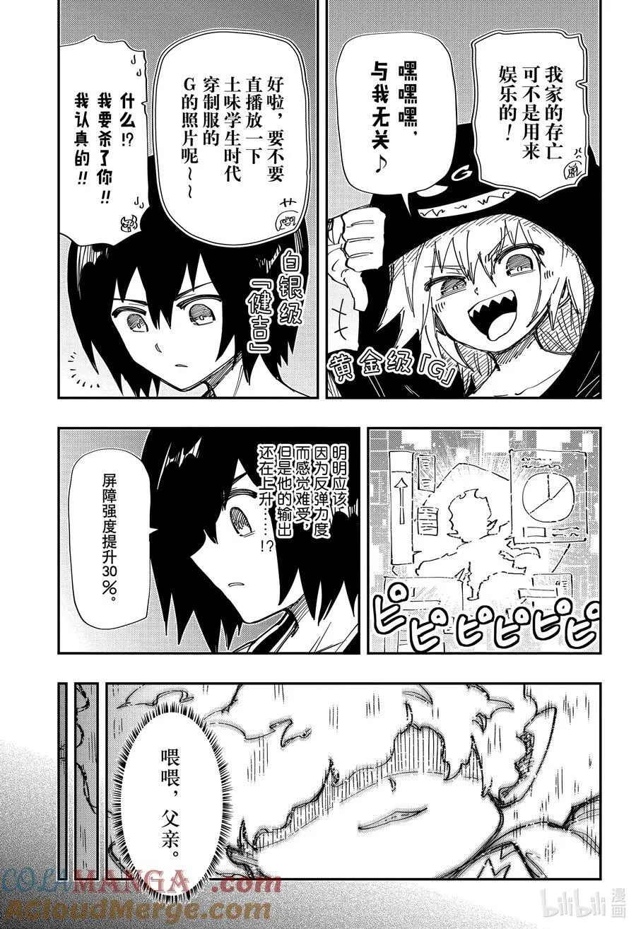 238 四怨战队 第7页