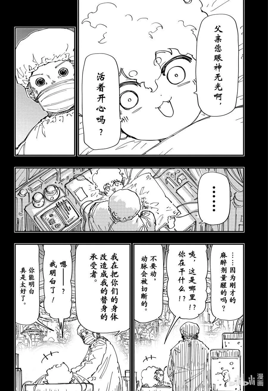238 四怨战队 第8页