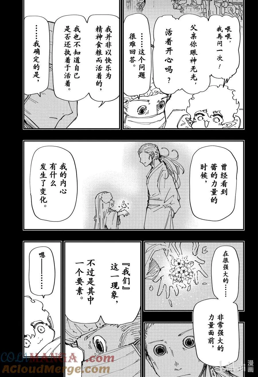 238 四怨战队 第9页