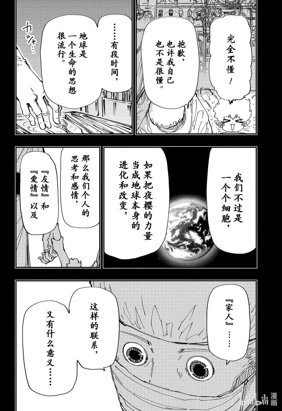 238 四怨战队 第10页