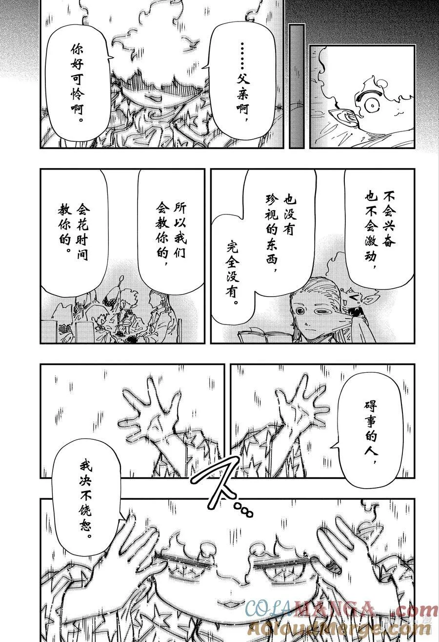 238 四怨战队 第11页