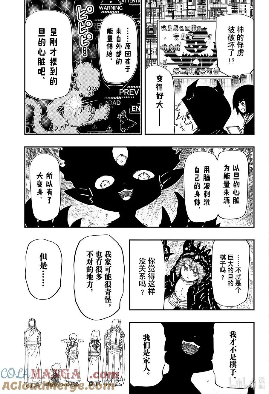 238 四怨战队 第13页