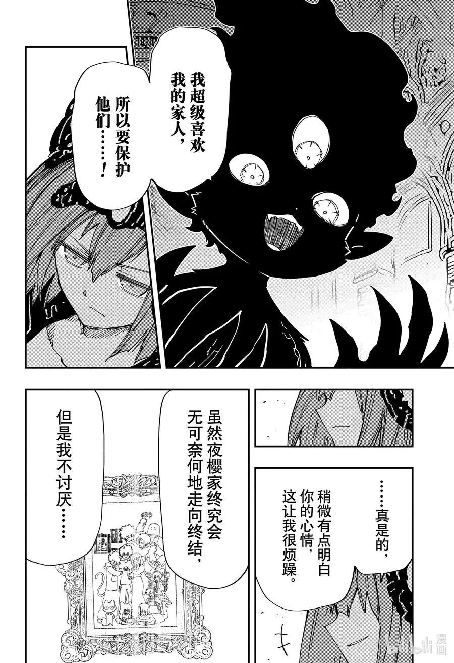 238 四怨战队 第14页