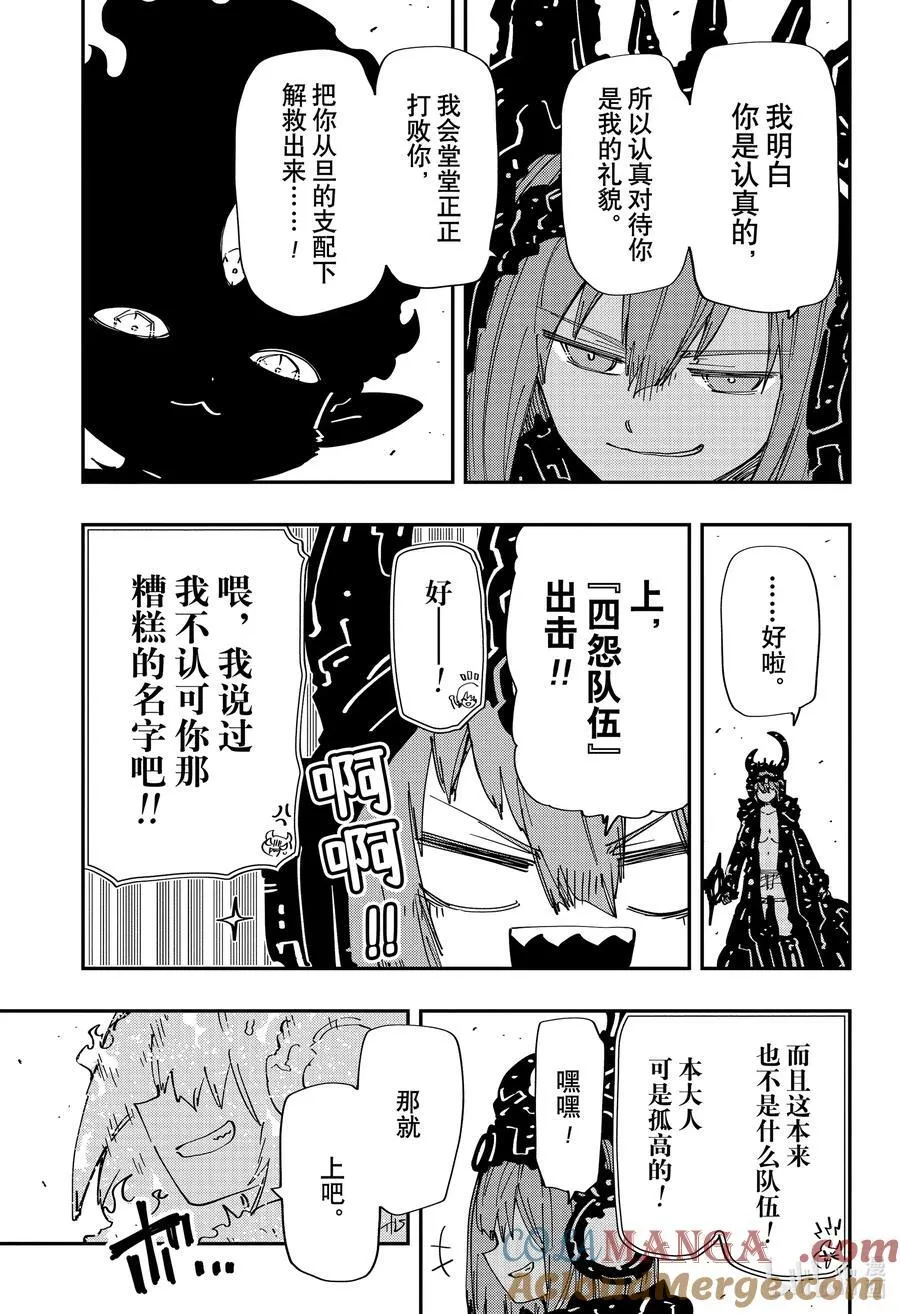 238 四怨战队 第15页