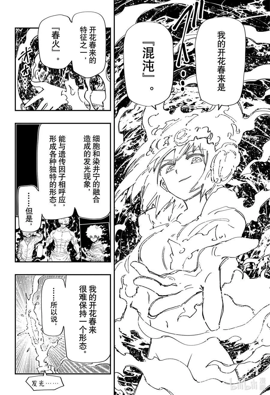 238 四怨战队 第16页