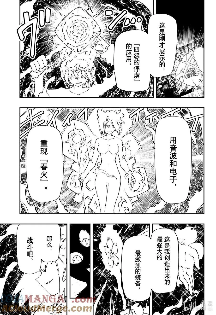 238 四怨战队 第17页