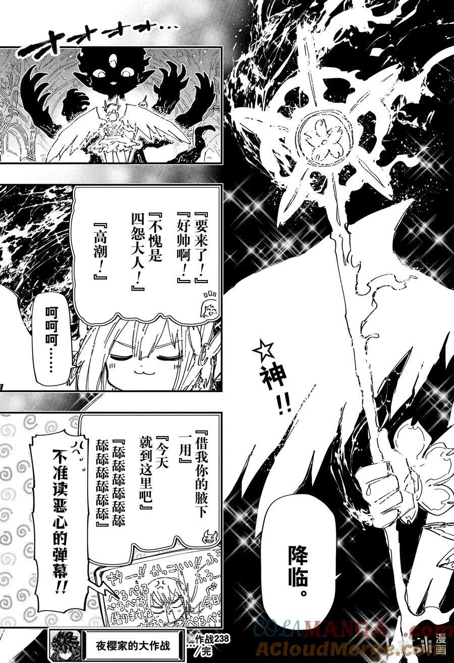 238 四怨战队 第19页