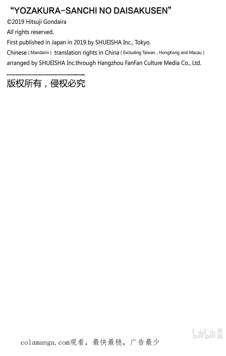238 四怨战队 第20页