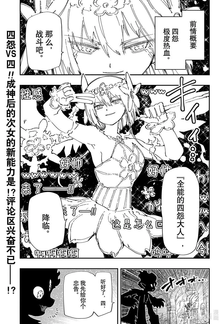 239 全能的四怨大人 第2页