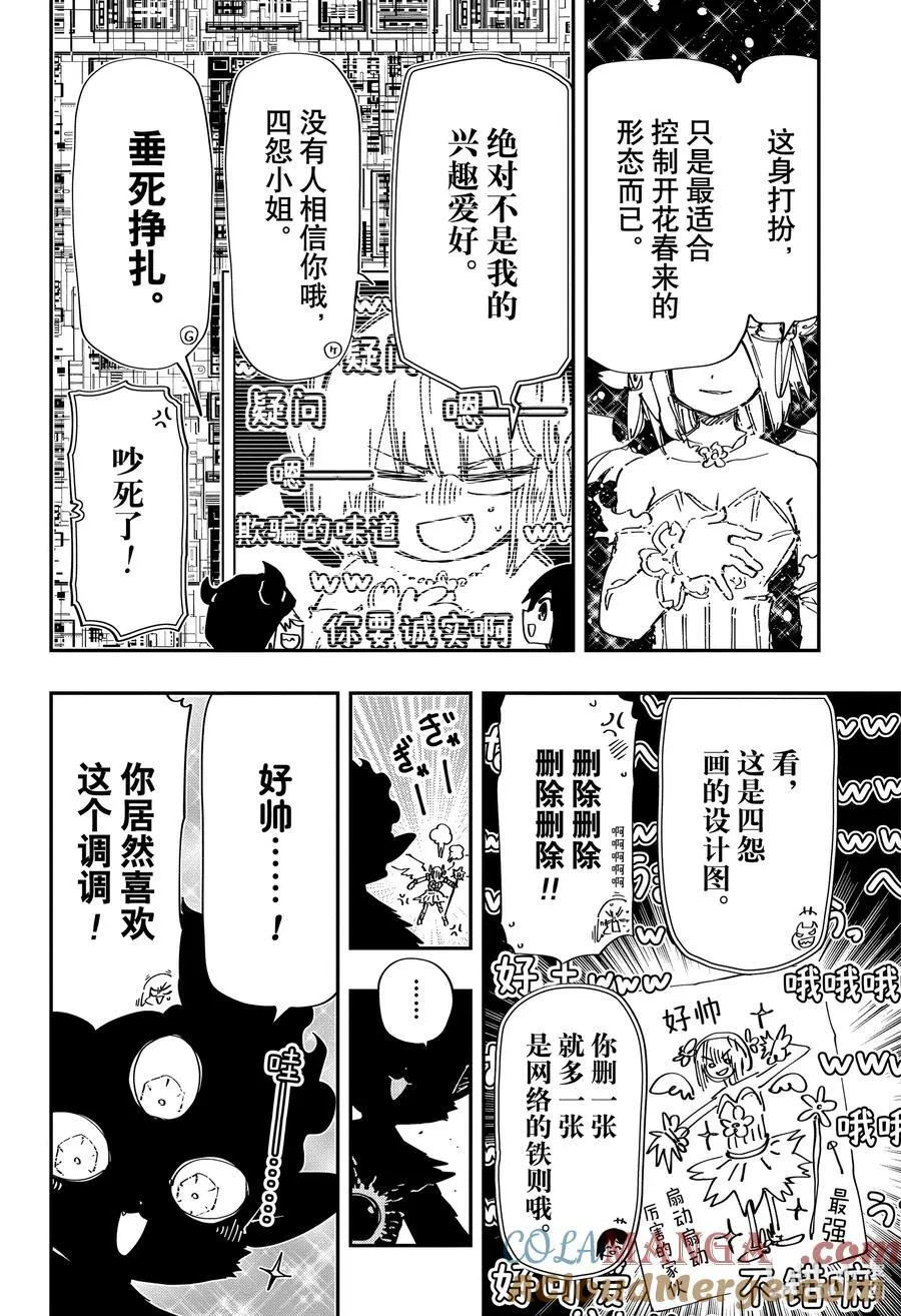 239 全能的四怨大人 第3页