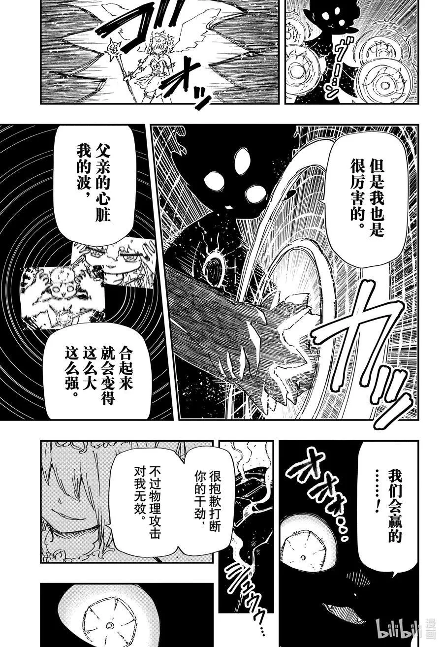 239 全能的四怨大人 第4页