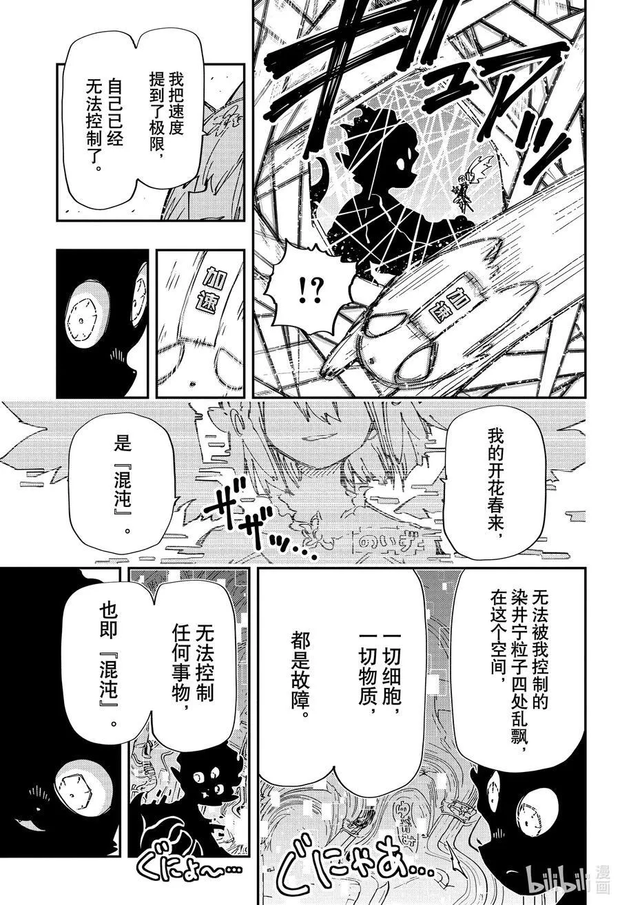 239 全能的四怨大人 第6页