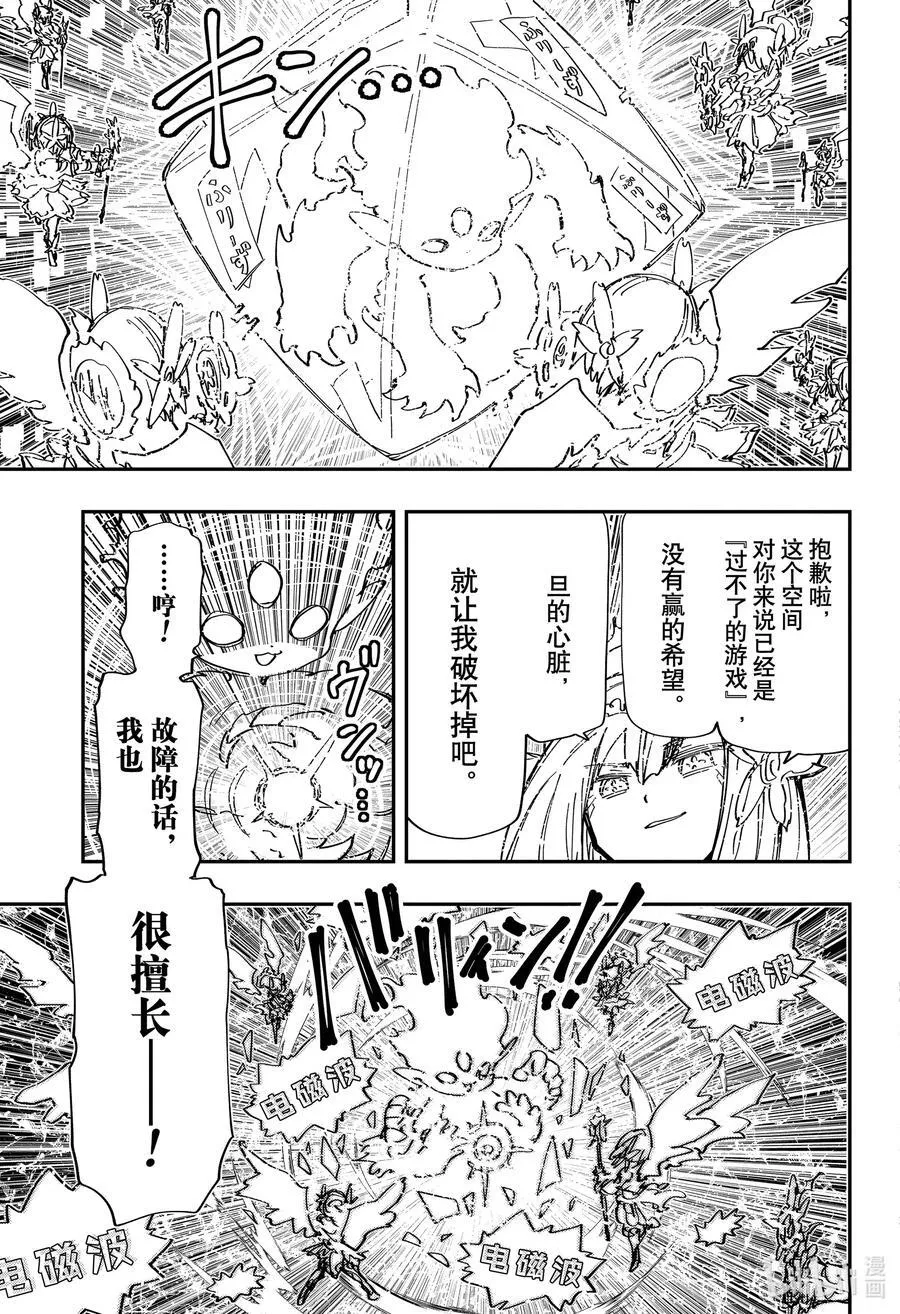 239 全能的四怨大人 第8页