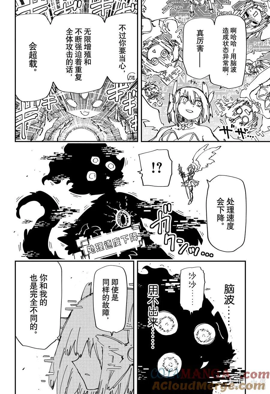 239 全能的四怨大人 第9页