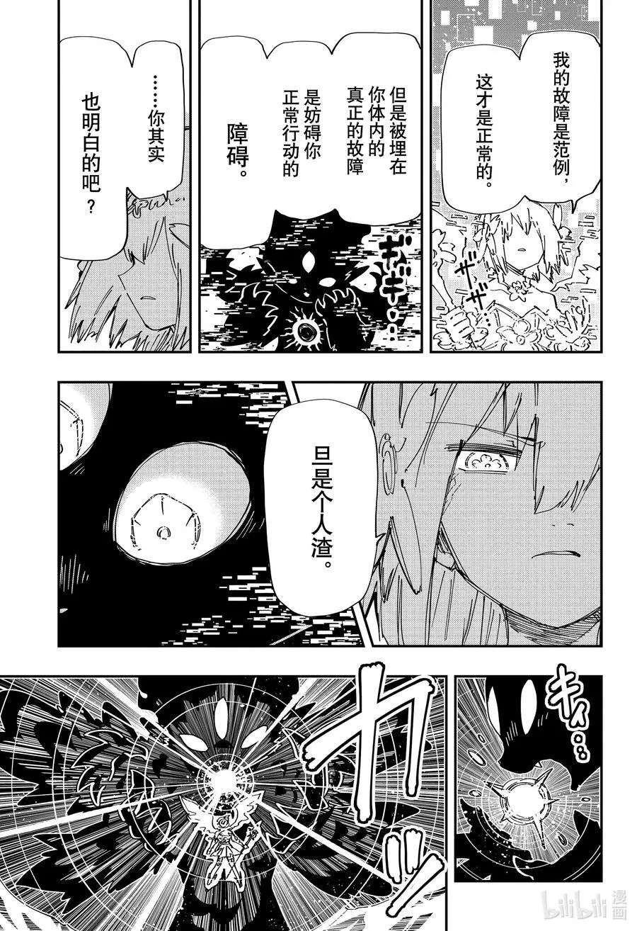 239 全能的四怨大人 第10页