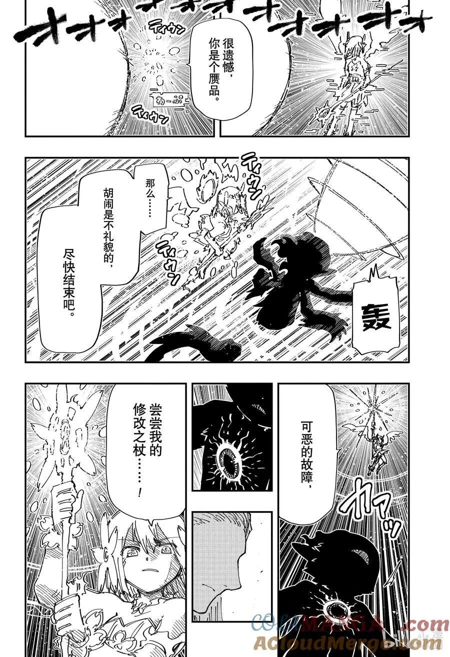 239 全能的四怨大人 第11页