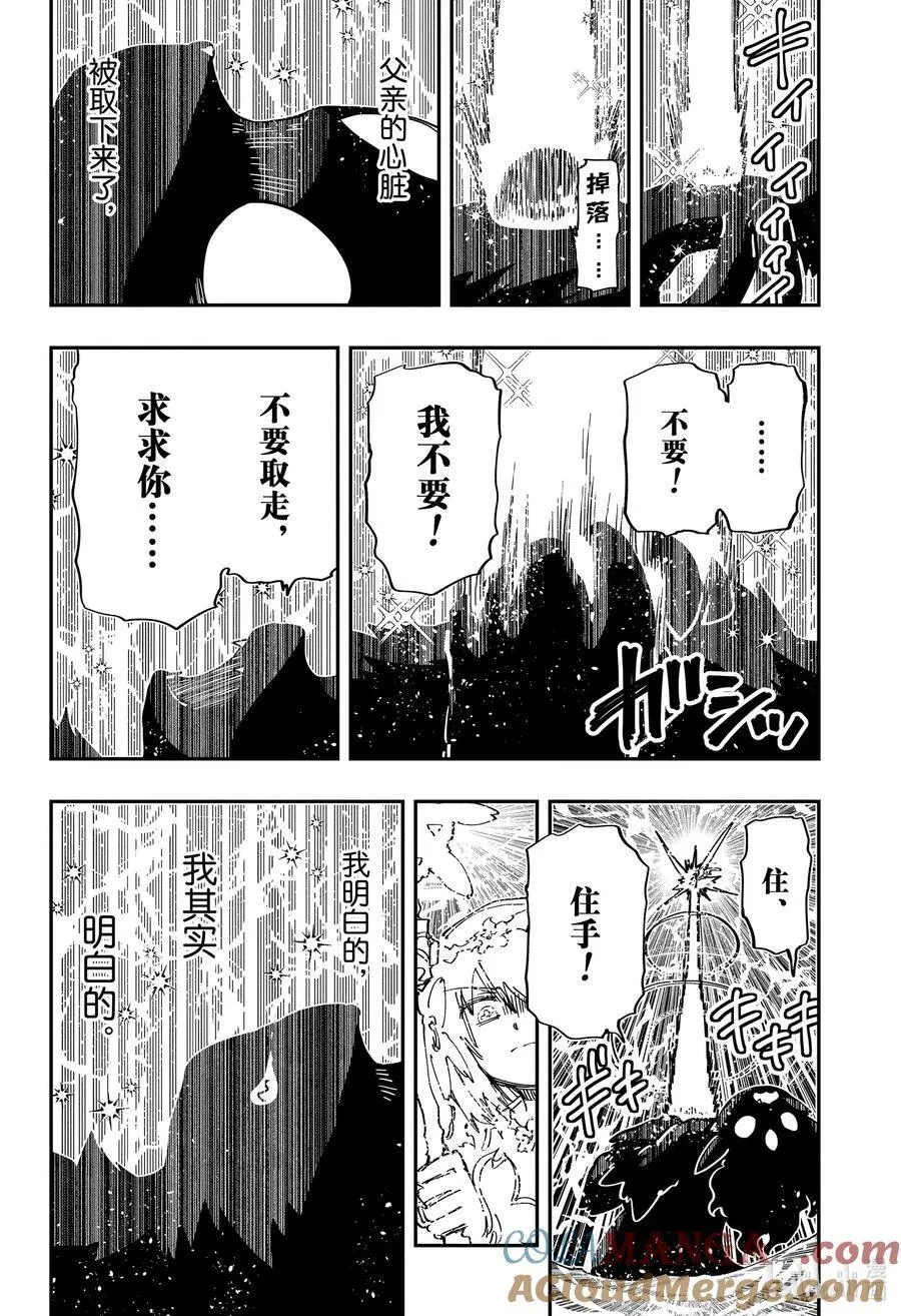 239 全能的四怨大人 第13页