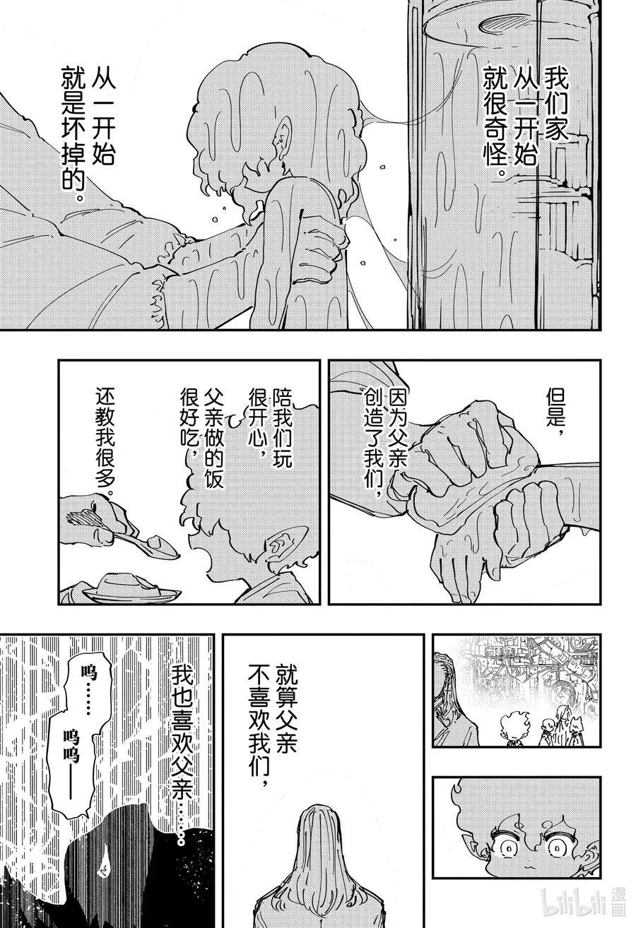 239 全能的四怨大人 第14页