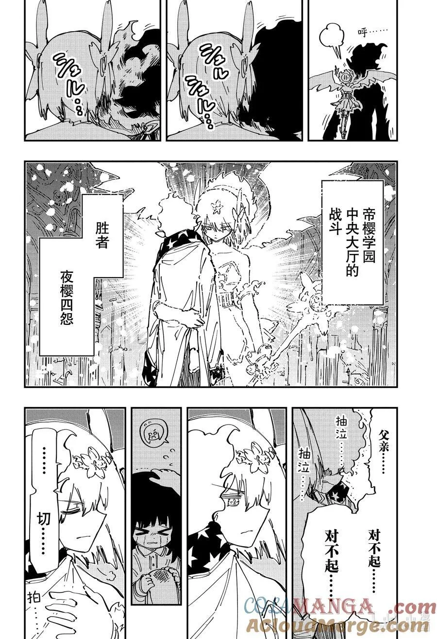 239 全能的四怨大人 第17页