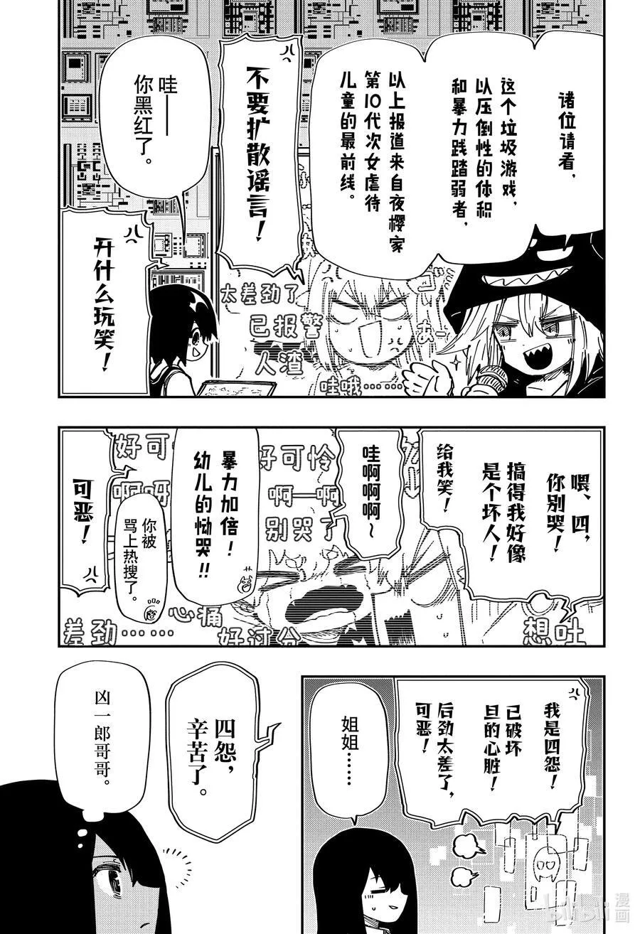 239 全能的四怨大人 第18页