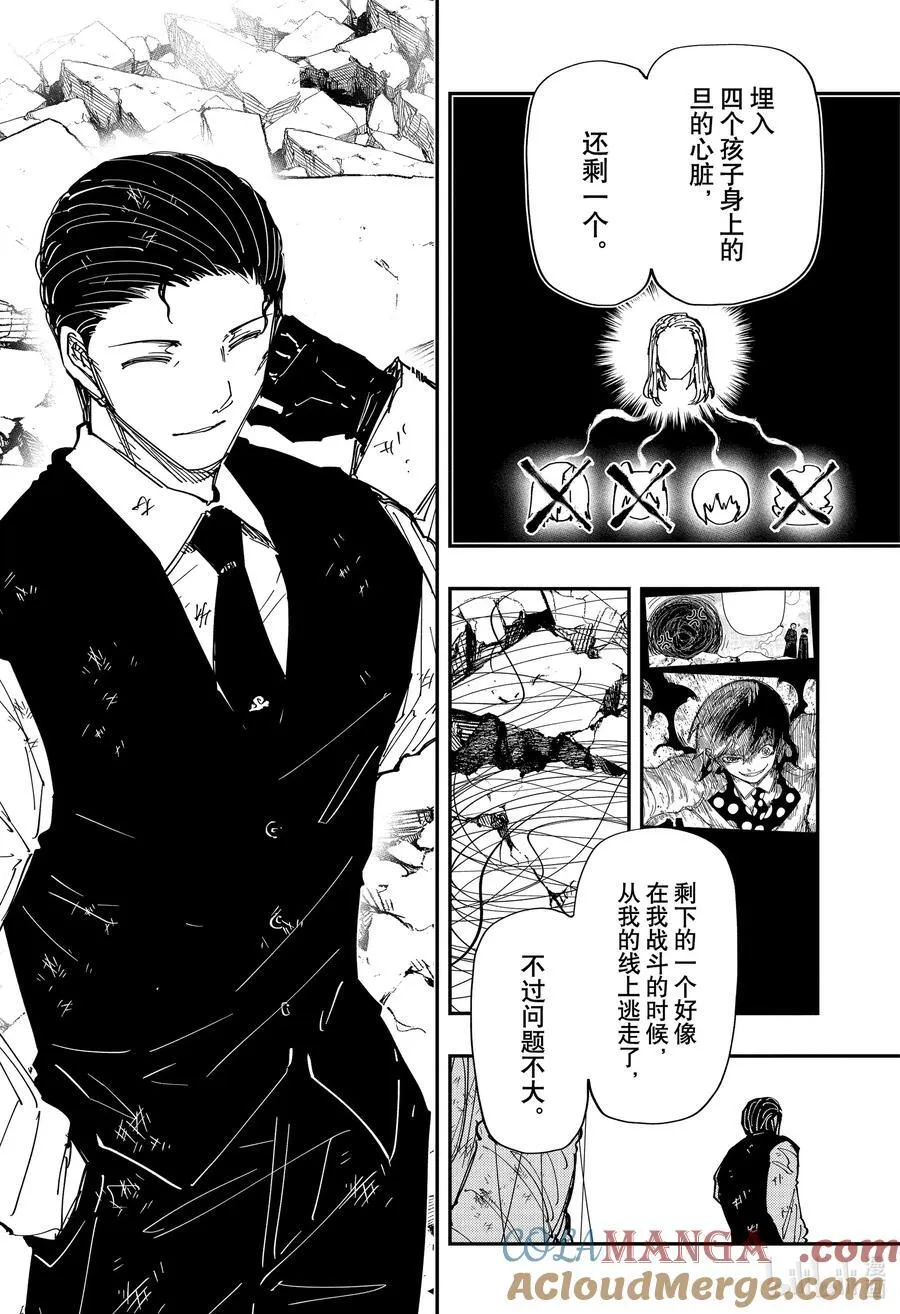 239 全能的四怨大人 第19页