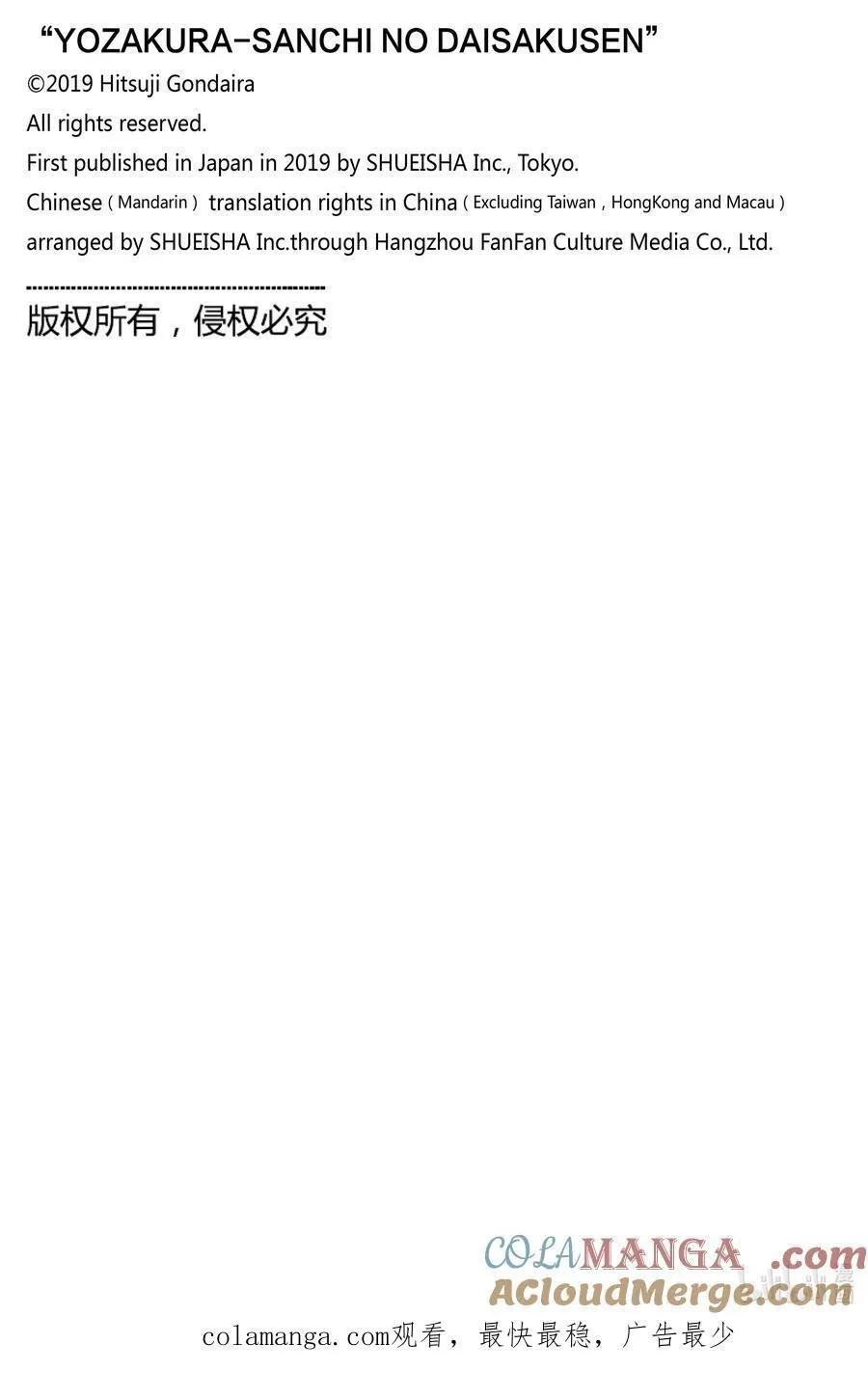 239 全能的四怨大人 第21页