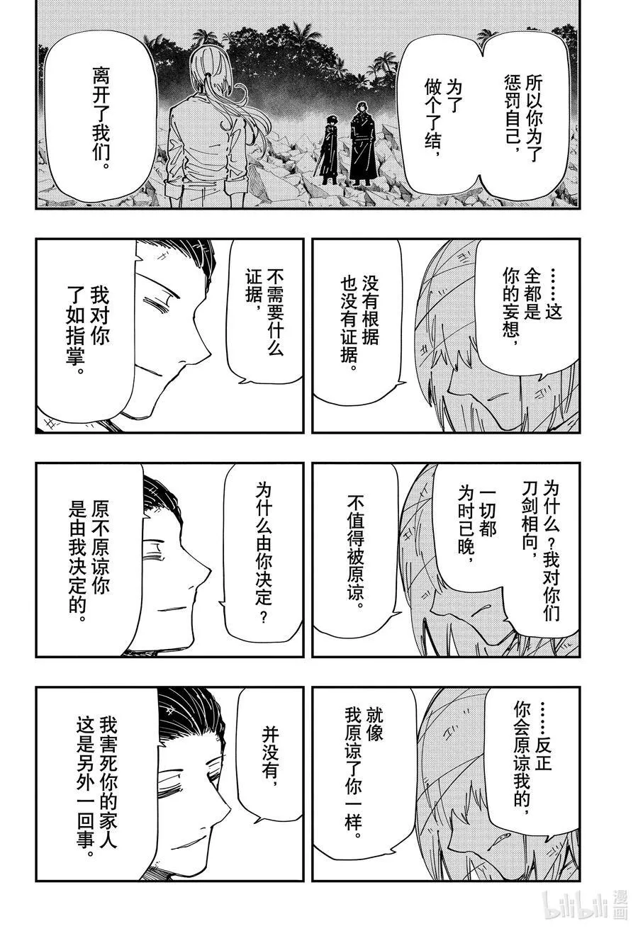 240 再一次 第8页