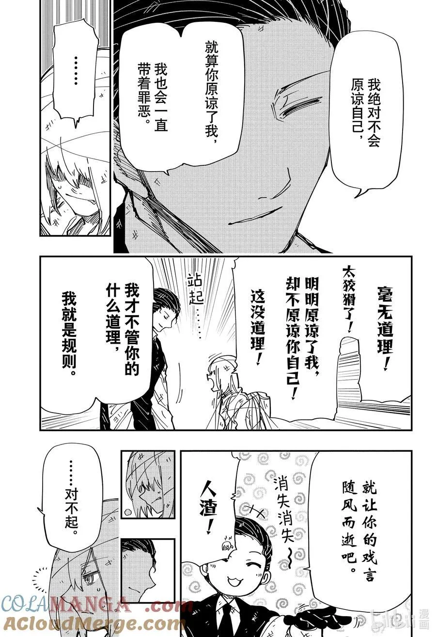 240 再一次 第9页
