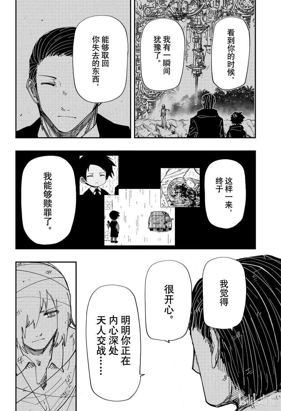 240 再一次 第10页