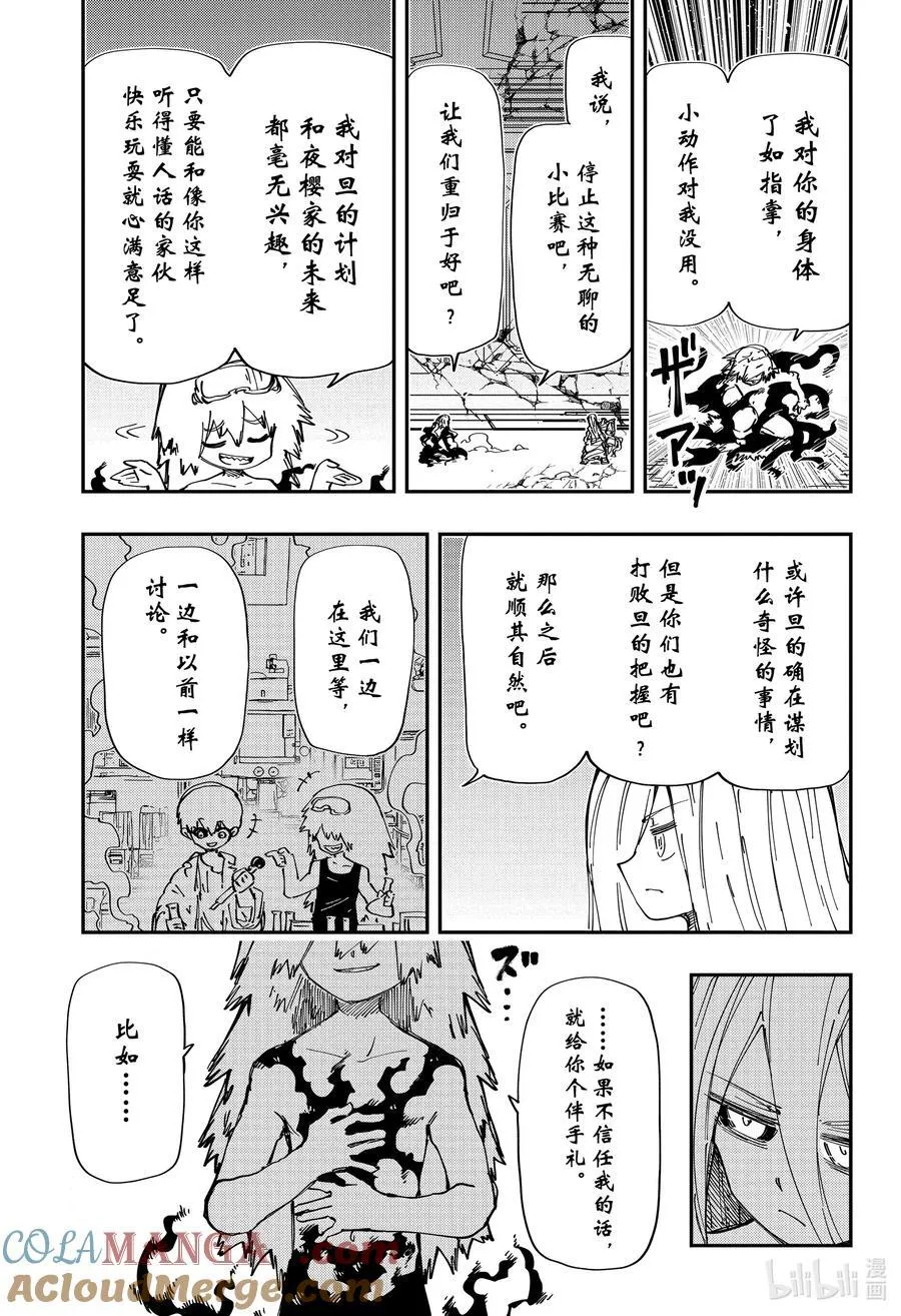 241 百舌鸟和旦 第3页