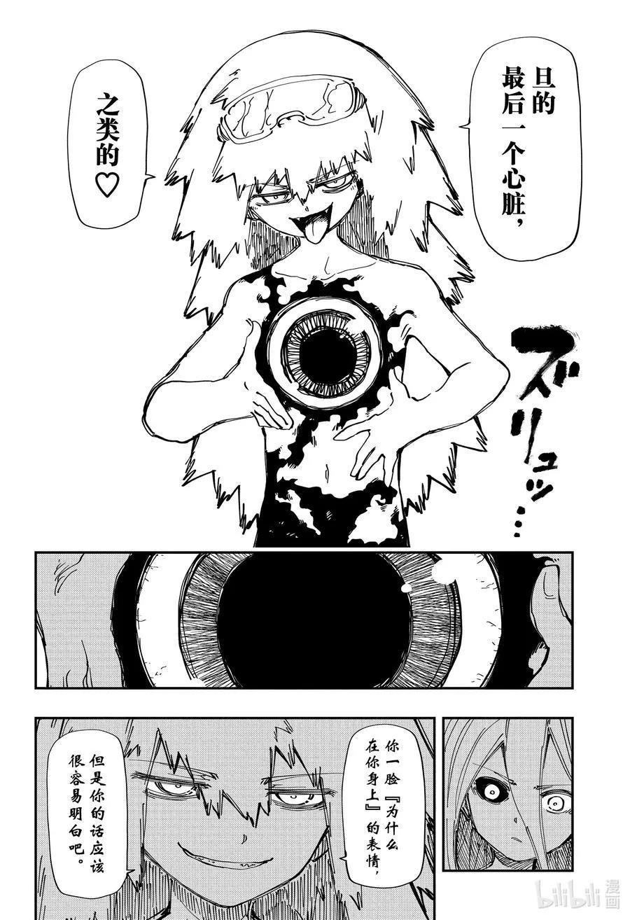 241 百舌鸟和旦 第4页