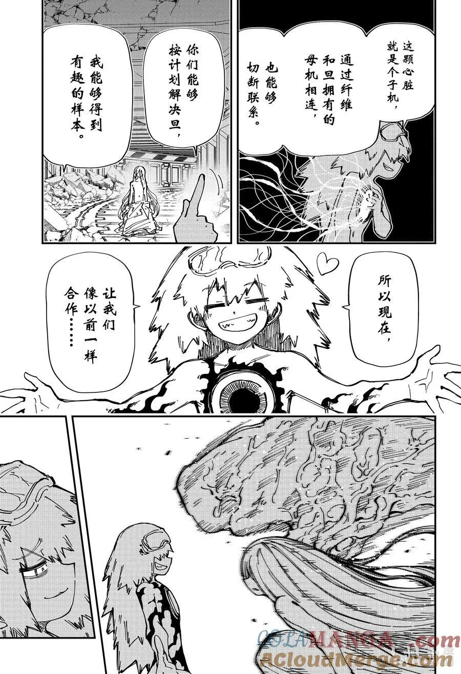 241 百舌鸟和旦 第7页