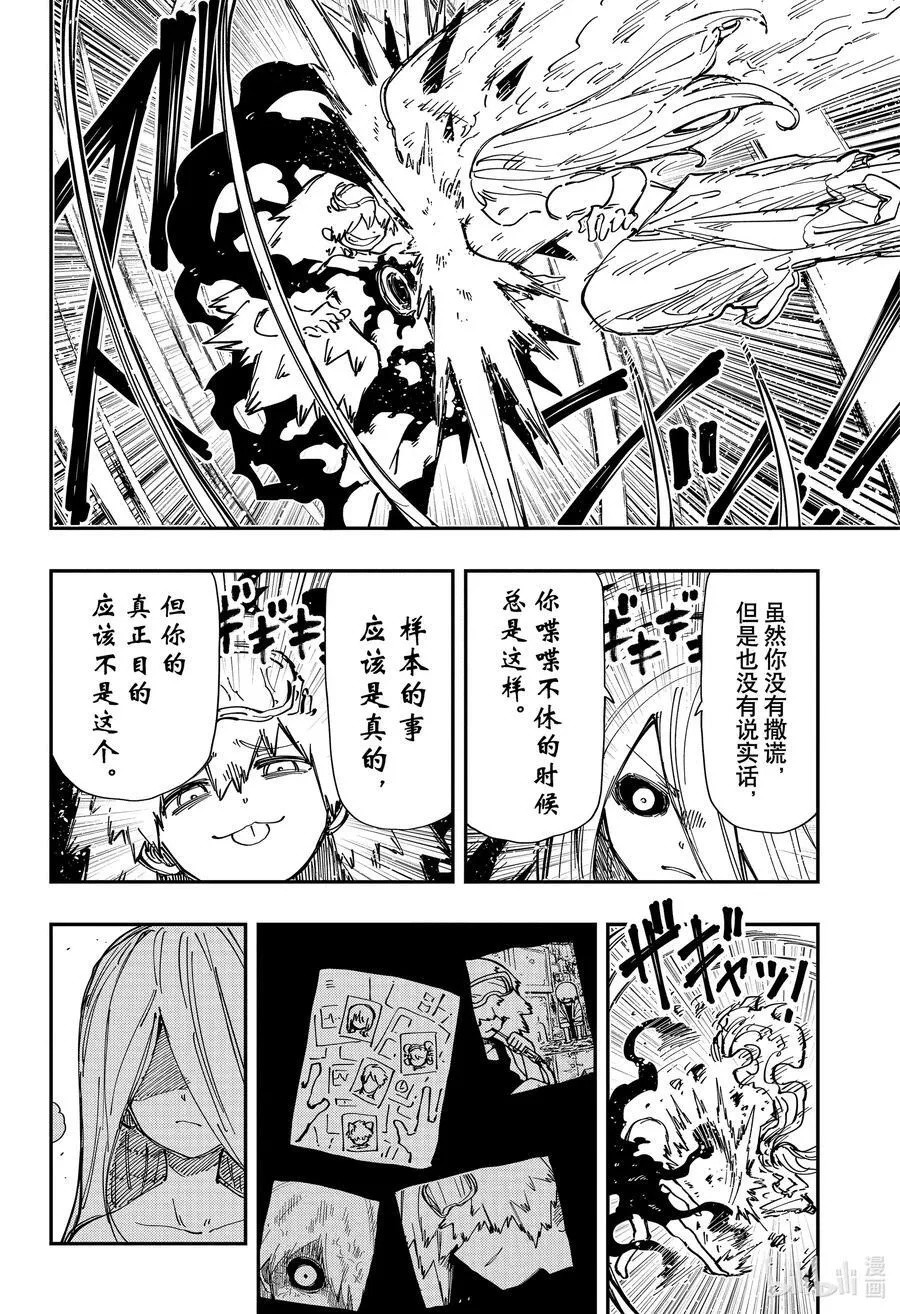 241 百舌鸟和旦 第8页