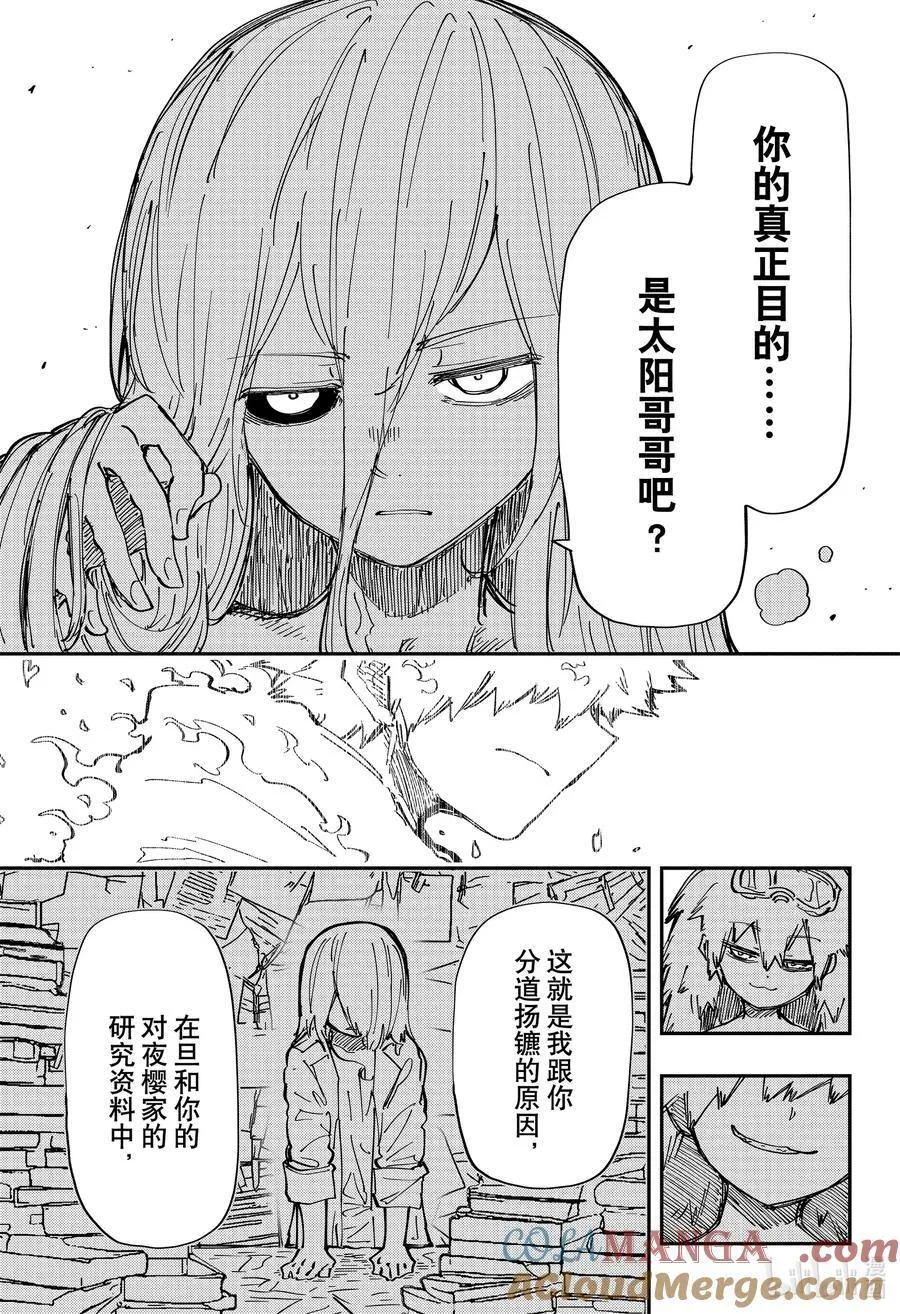 241 百舌鸟和旦 第9页