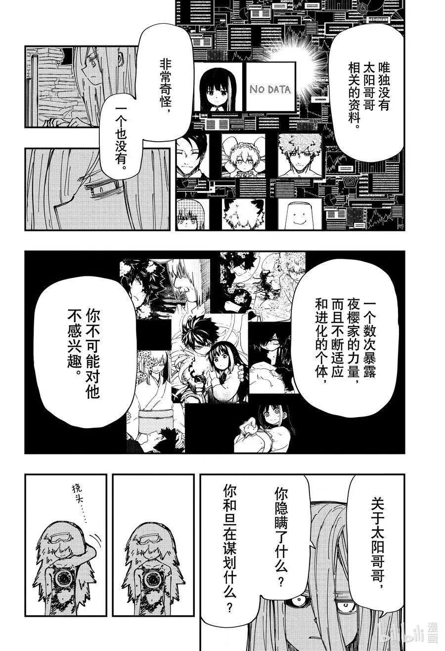 241 百舌鸟和旦 第10页