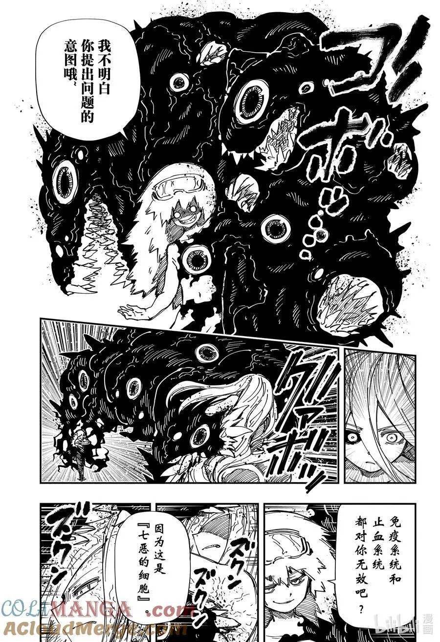 241 百舌鸟和旦 第11页