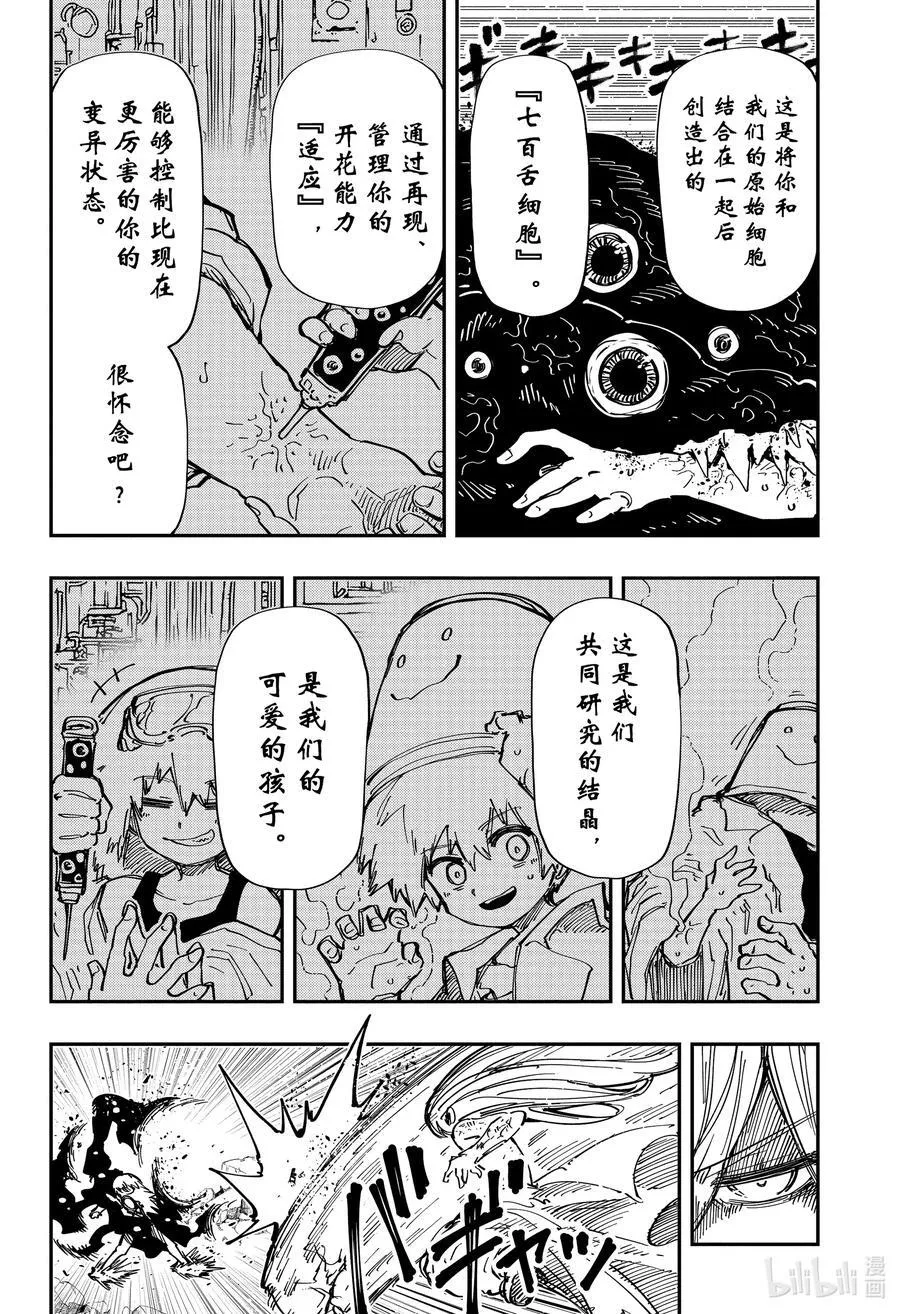241 百舌鸟和旦 第12页