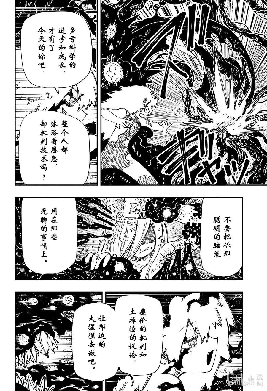241 百舌鸟和旦 第14页