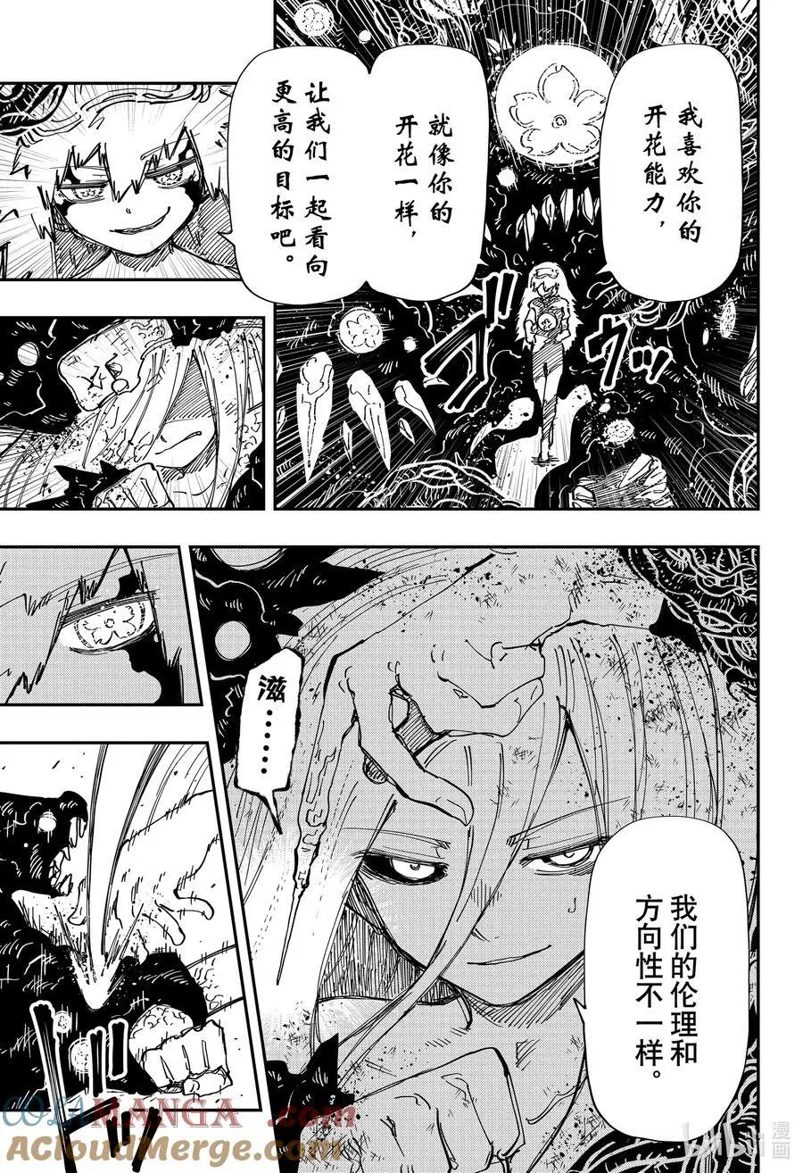 241 百舌鸟和旦 第15页