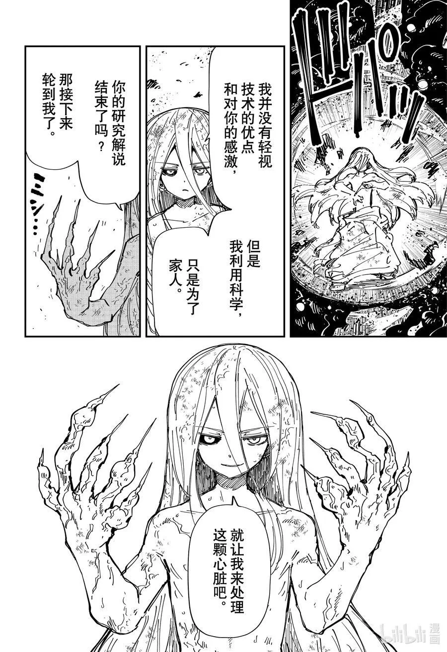241 百舌鸟和旦 第16页