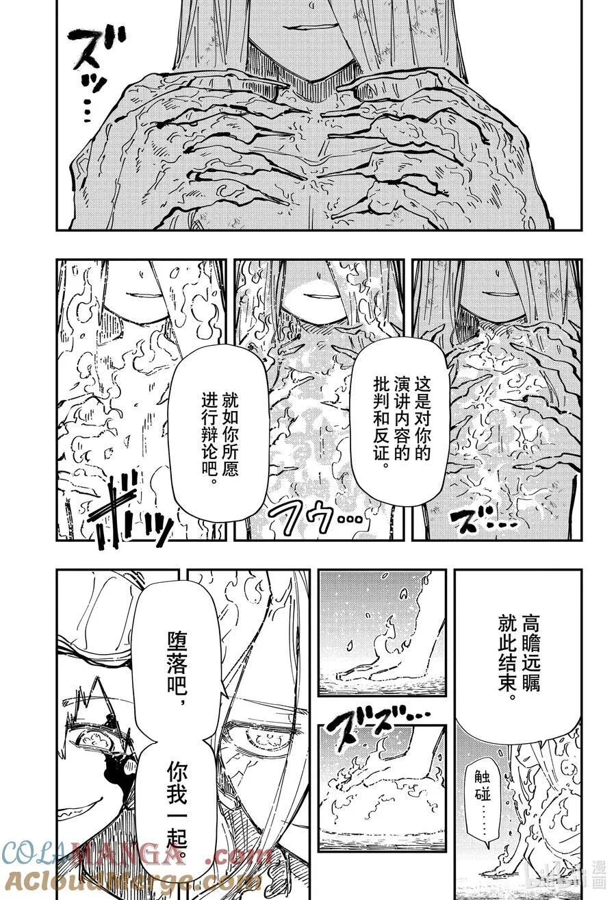 241 百舌鸟和旦 第17页
