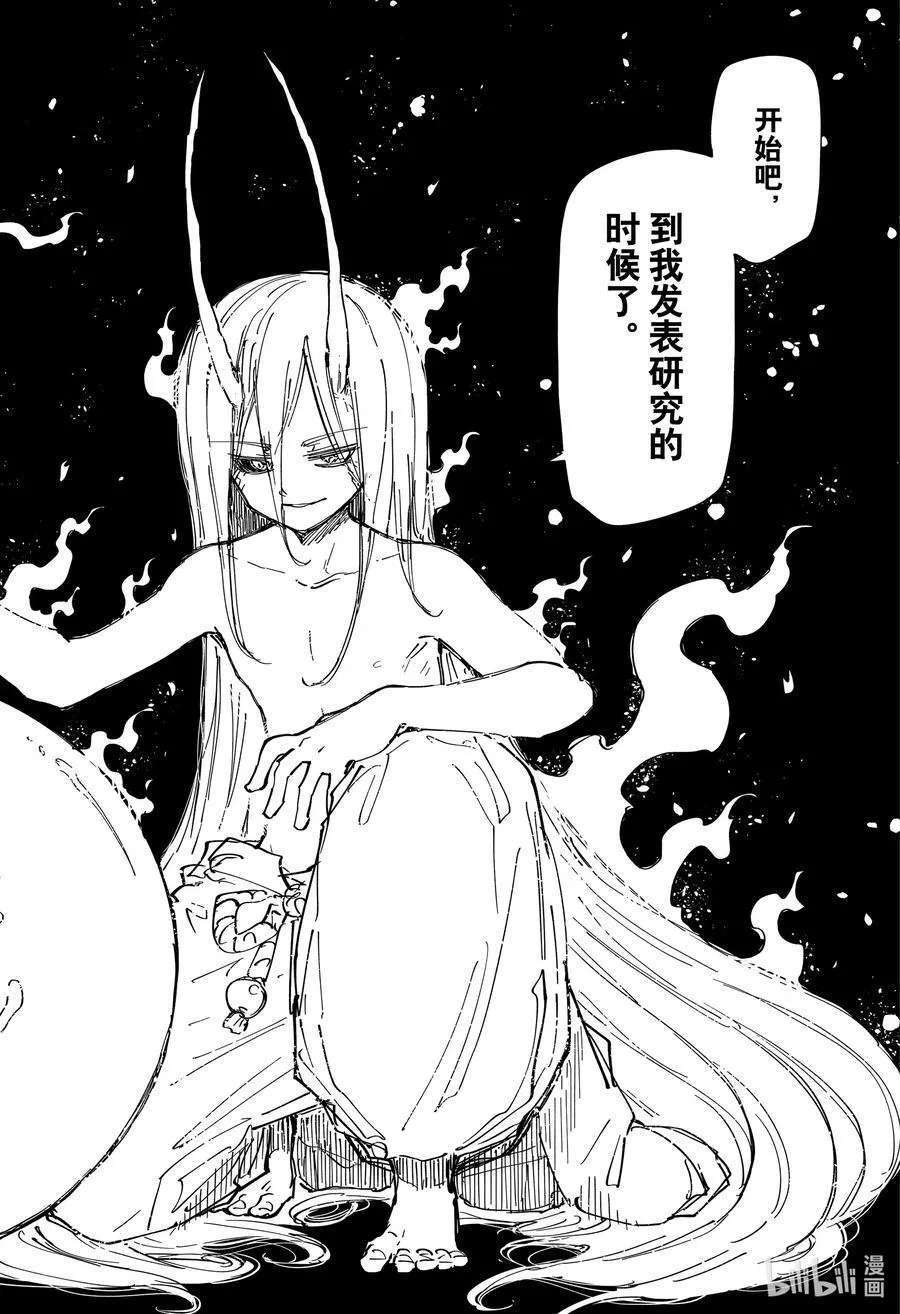 241 百舌鸟和旦 第18页