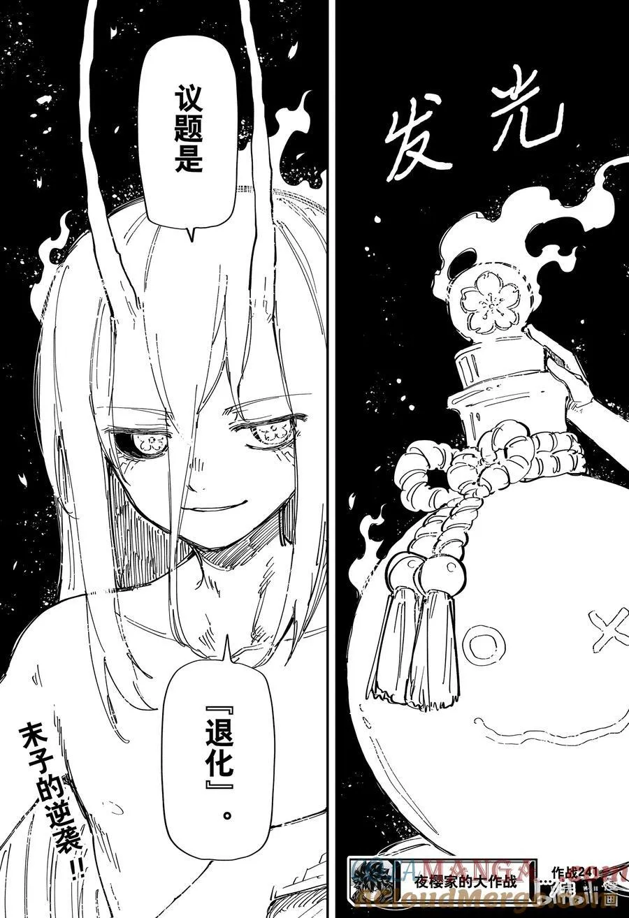 241 百舌鸟和旦 第19页